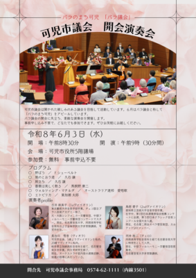 開会演奏会